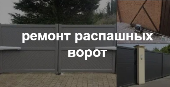 Купить услугу реставрации и восстановления ворот по выгодной цене в бору от 50875 руб